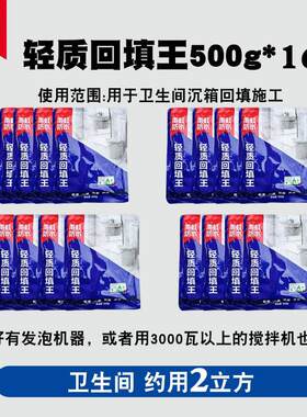 雨虹防水轻质回填王厕所卫生间厨房地面找平填充回填宝水泥浆材料