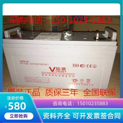 信源铅酸蓄电池VT100-12通讯光伏消防 UPS直流屏电源专用12V100ah