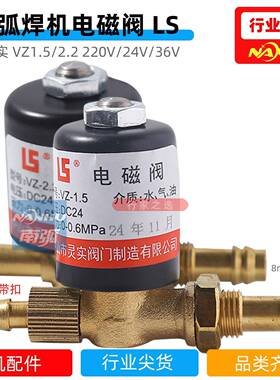 电磁阀VZ-1.5氩弧焊机AC220V通瑞+凌电磁气阀AC36V焊机配件DC24V