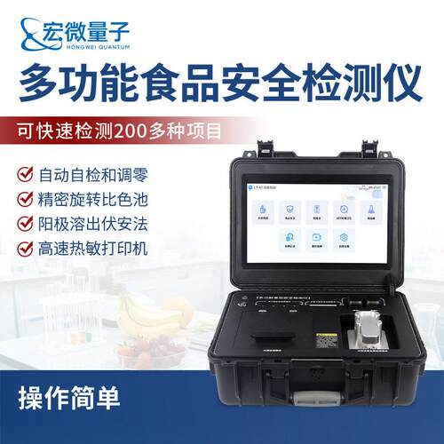 多功能食品安全检测仪果蔬农残留分析仪抗生素激素类残留测定仪