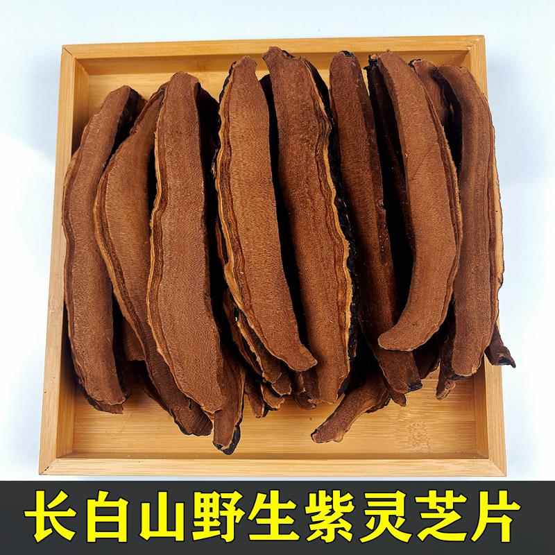 长白山野生紫灵芝片天然整个林芝片正品整枝灵芝切片泡茶泡酒泡水