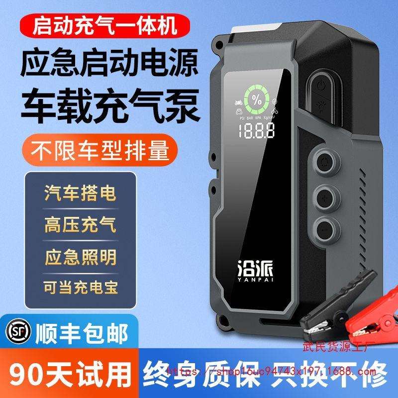 沿派车用应急启动电源车载充气泵无线一体机大容量智能强启搭电宝