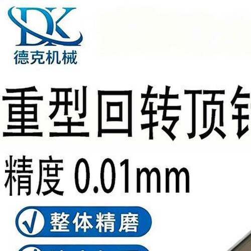 高精度重型回转轧辊车床莫氏MT5号6号公制80 100尾座活动顶针