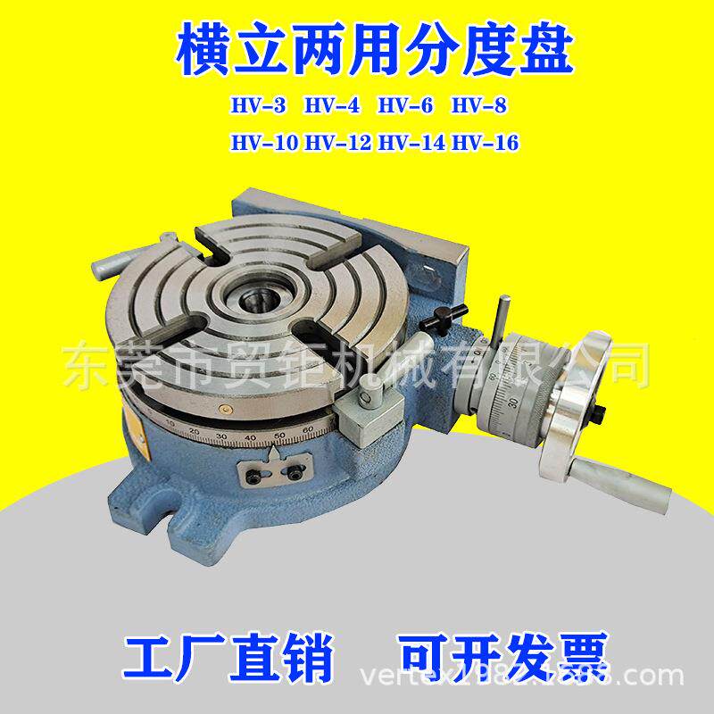 横立两用分度盘HV-8立卧两用分度头8寸精密型分度盘200MM出口品质