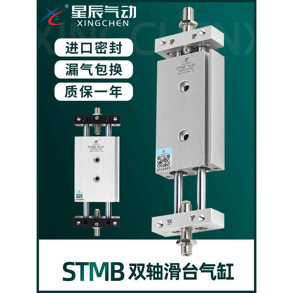 星辰气动双轴双杆气缸滑台STMB16/20/10-25*50X75*100X175*200X30 - 实物图