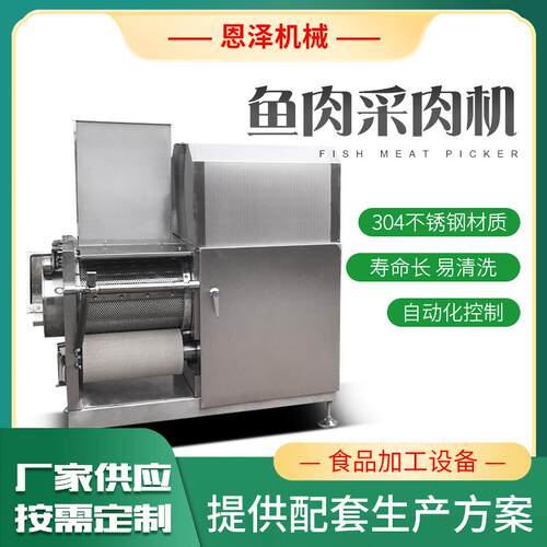 304不锈钢鱼肉采肉机螃蟹腿去壳取肉机水产品脱刺机全自动取肉机