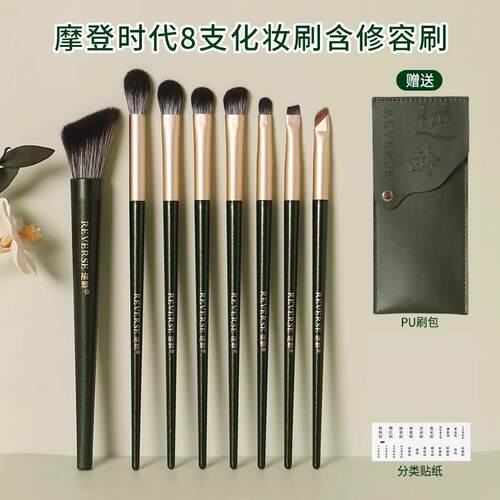 逆龄摩登8支化妆刷套装全套正品软毛眼影刷沧州动物毛眼部细节刷