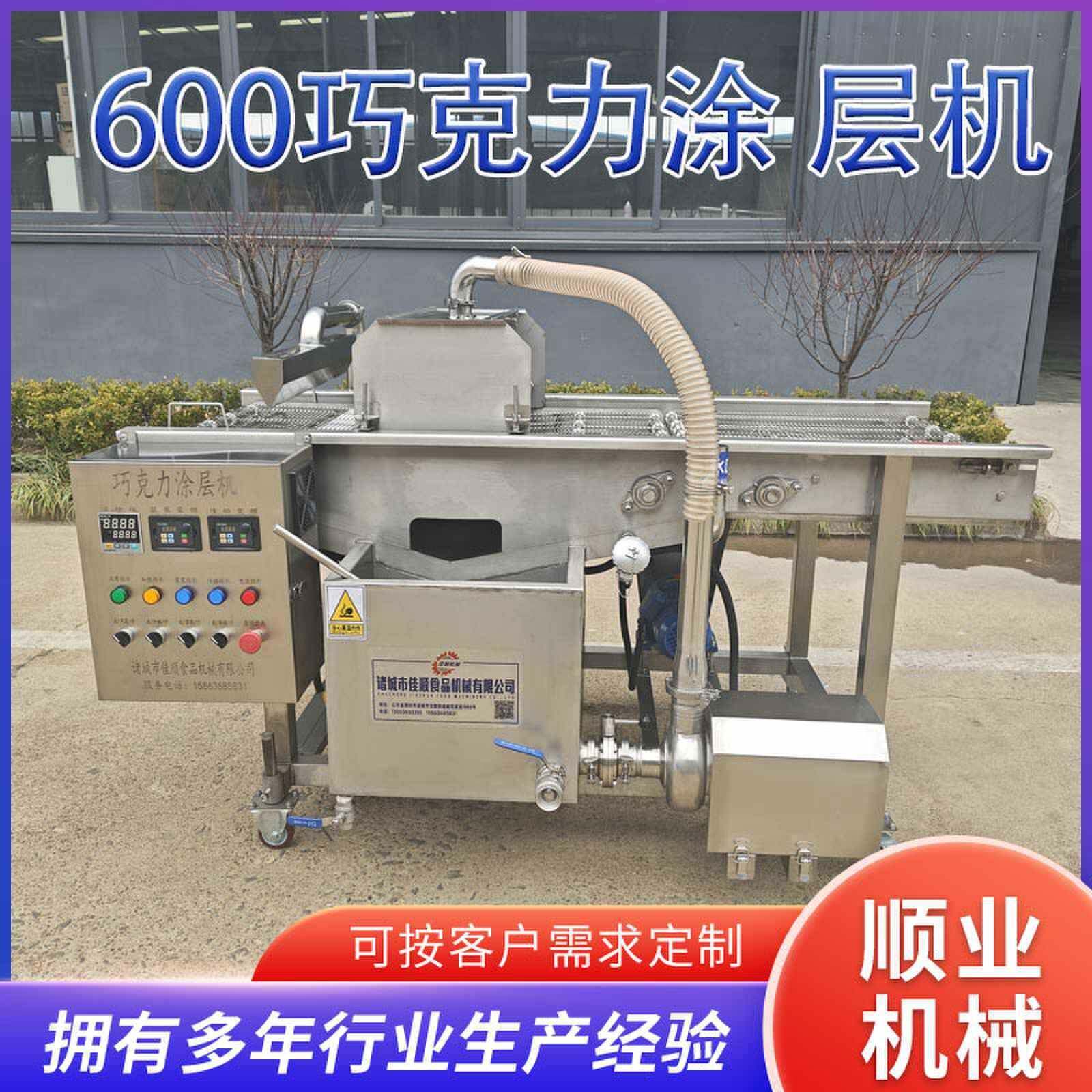 慕斯甜点巧克力涂层机调试完好货到即用酸奶块鸡蛋液淋面机涂层机