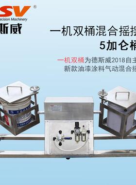 高档德斯威油漆混合机0L气动防爆2搅拌机 DA-TH苏20-RL型 江制造