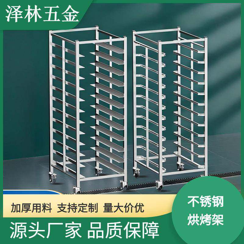定制不锈钢烤盘架烘焙托盘架子烤箱烤盘车蛋糕面包架多层置物架