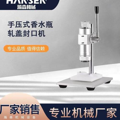 手压式小型台式锁口轧盖机香水压盖机半自动封口喷雾铝盖抓盖机