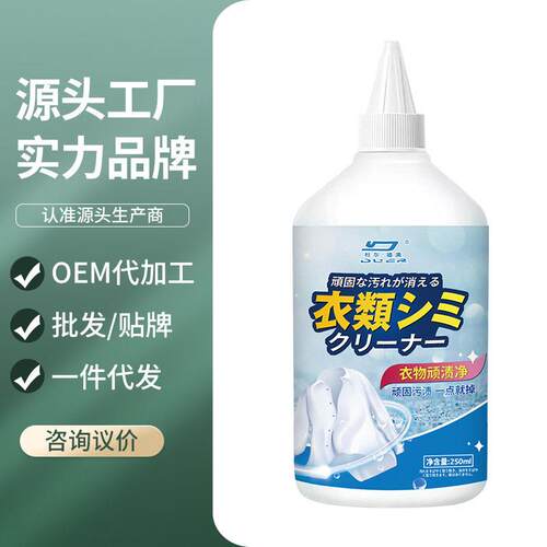 顽渍净衣物去油渍衣服油渍除渍清洗剂发黄清洁迹笔洗白去污渍
