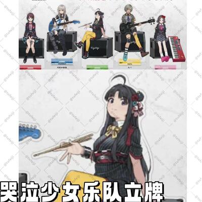 GIRLS BAND CRY快闪店同人谷立牌摆件哭泣少女乐队486井芹仁菜萌
