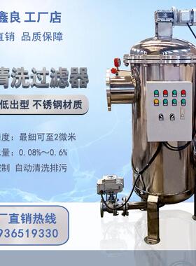 不锈钢自清洗过滤器316高进低出自动排污过滤器DN40506580