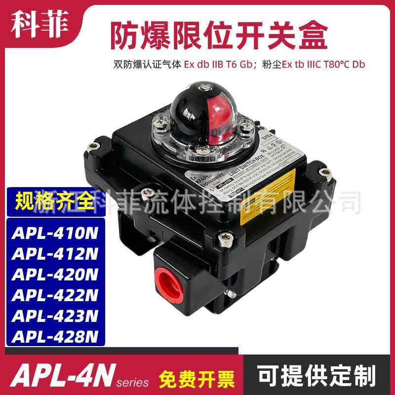 APL-410N防爆型气动阀限位开关回信器阀位信号反馈装置带支架