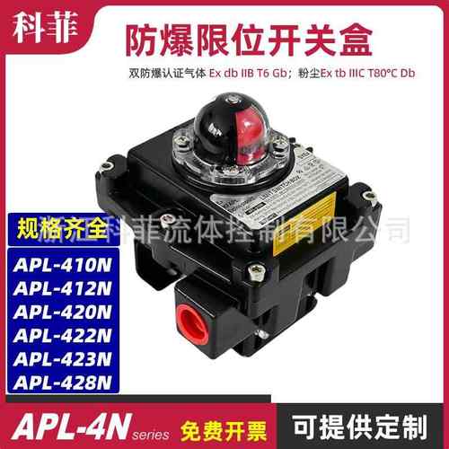 APL-410N防爆型气动阀限位开关回信器阀位信号反馈装置带支架