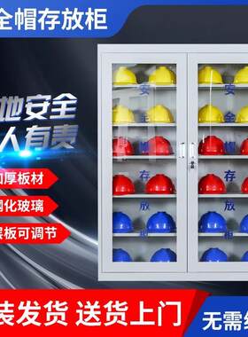 建筑工地安全帽存放柜车间电工矿工防护头盔全套器具保管收纳柜
