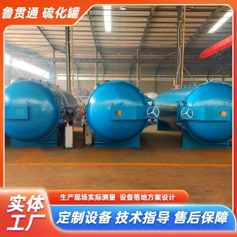 蒸汽加热橡胶硫化罐Q345R板材材质全自动胶辊硫化设备诸城鲁贯通