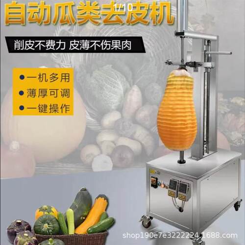 全自动立式果蔬削皮机冬瓜削皮机南瓜芋头去皮削皮机削冬瓜皮机