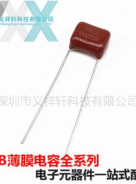 金属化薄膜电容CBB22250V683JP7.5mmCBB电容683J250V68NF