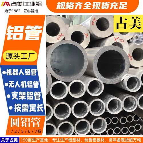 6063铝管机器人支架铝管量大从优零部件通用圆管源头厂家现货直销
