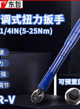 新款1/4IN 5-25Nm扭矩扳手预置式固定高精密度可调式扭力扳手工具