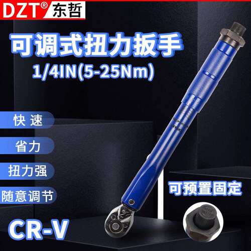 新款1/4IN 5-25Nm扭矩扳手预置式固定高精密度可调式扭力扳手工具