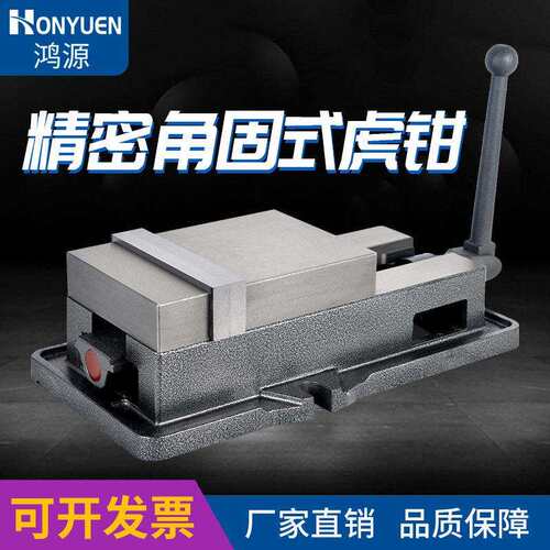 鸿源铣床精密角固式平口钳4寸6寸8寸CNC加工中心重型机用老虎钳台