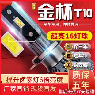 适用金杯T10T12T20T22T30T32T50T52海狮S车前大灯led远近光灯高亮