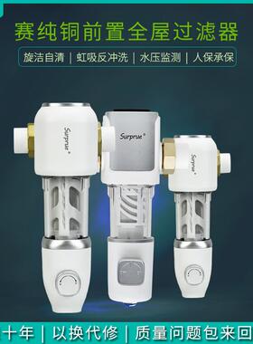 质保十年surprue全屋大流量旋洁自清洗免拆洗铜前置过滤器反冲洗