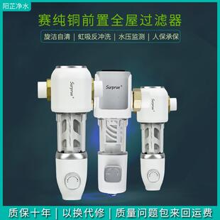 质保十年全屋大流量旋洁自清洗免拆洗铜前置过滤器反冲洗
