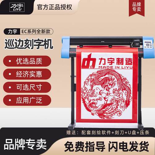 力宇EC型模切机不干胶即时贴纸A360公分经济款广告电脑巡边刻字机