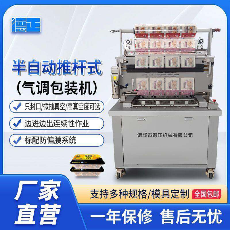 厂家货源全自动卤味包装机生鲜盒装封口机推杆式小型气调锁鲜设备