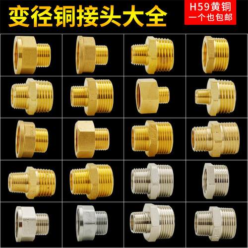 铜双公螺丝变径接头双内丝大小头转换水管内外丝三通补芯弯头4分
