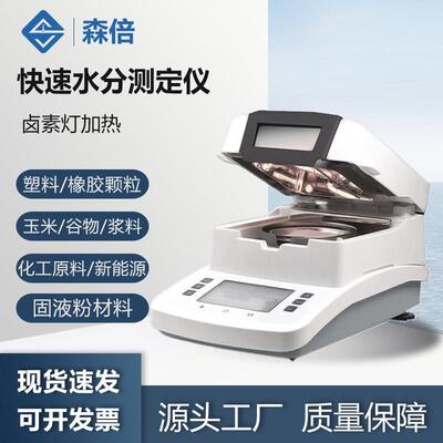 塑料水分测定仪高精度茶叶食品含水率测试仪自动快速固含量检测仪