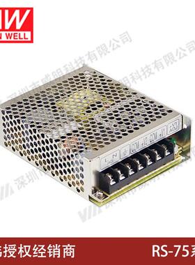 明纬开关电源 单组输出75W RS-75系列