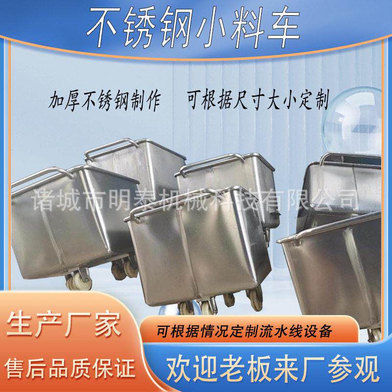 加厚304不锈钢小料车食品厂物料周转沥水车香肠腌制肉料车