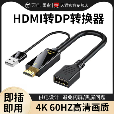 HDMI转DP转换器Displayport母4K高清视频线笔记本接显示器转接头