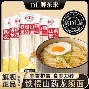 DL超市铁棍山药龙须面挂面儿童细面条早餐速食面无添加官方旗舰店