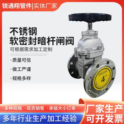 304不锈钢暗杆弹性座封软密封法兰闸阀Z45X-16软Z41X弹性密封闸阀