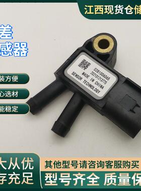 压差传感器 适用于江铃 特顺 0281006065