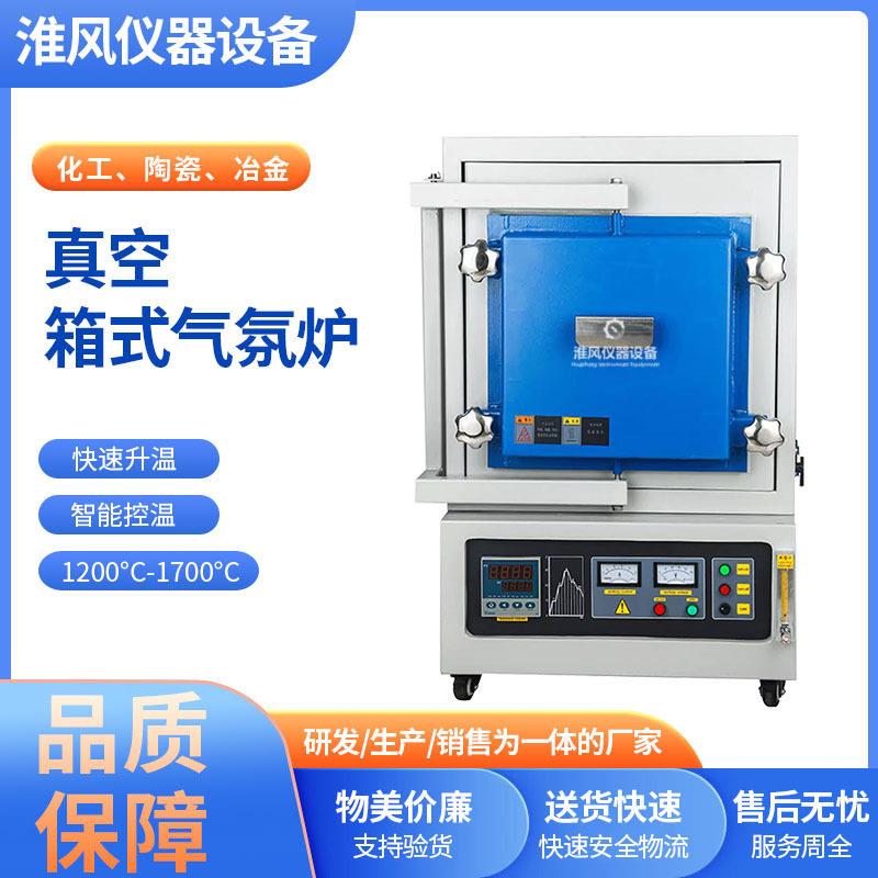 箱式气氛炉真空马弗炉工业热处理真空退火淬火炉温实验电阻炉