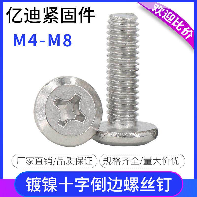 镀镍倒边十字螺丝钉家具婴儿床配件床头橱柜斜大平头螺栓M4M5M6M8