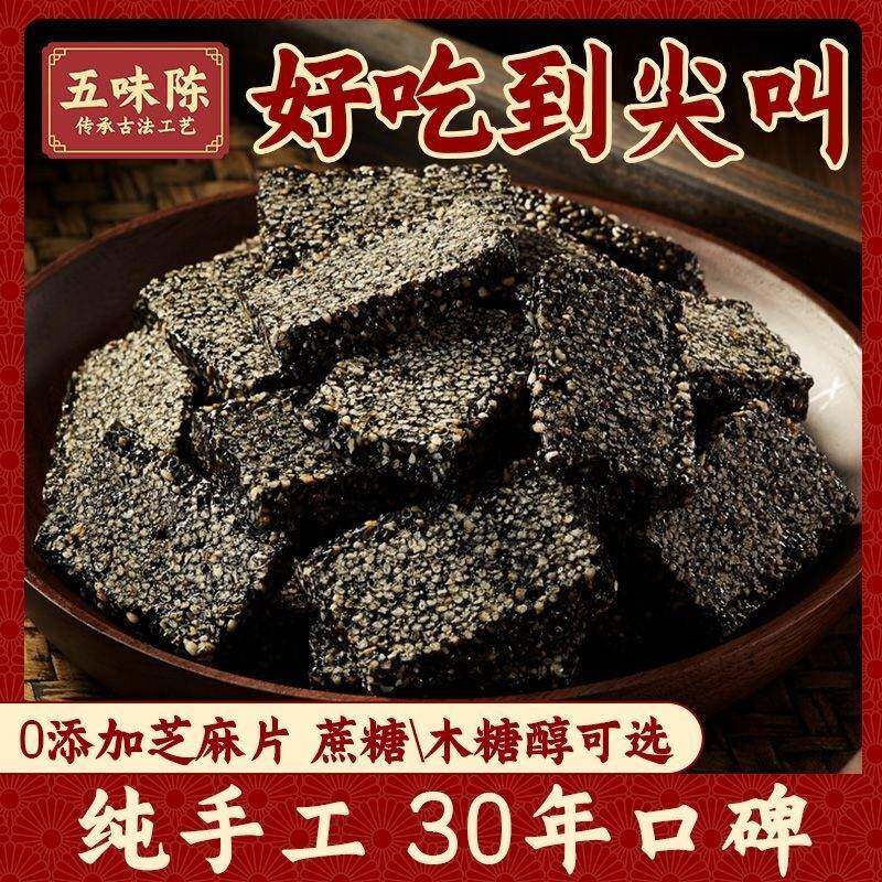 五味陈手工黑芝麻片薄片正宗花生酥糖怀旧小零食黑芝麻糖食品