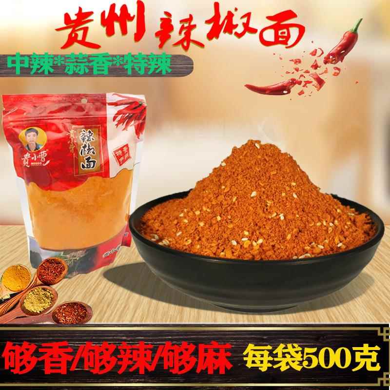 现货香辣干锅蘸料贵小曹辣椒面贵州织金特产麻辣五香烙锅烧烤蘸料