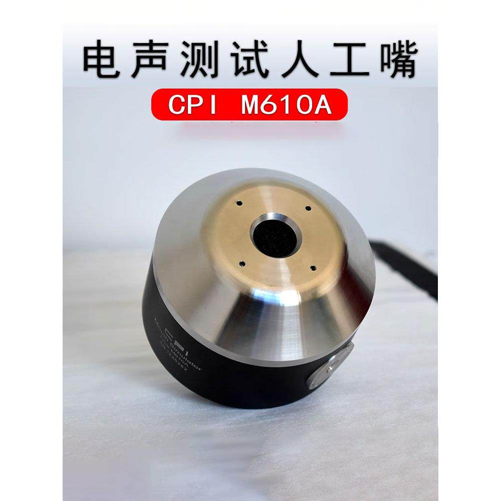 专业级声学测试设备人工嘴彷真嘴CPI Mouth Simulator M610A声场
