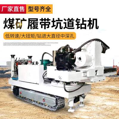 ZDY系列煤矿用全液压坑道钻机矿用钻孔机隧道地铁加固钻机