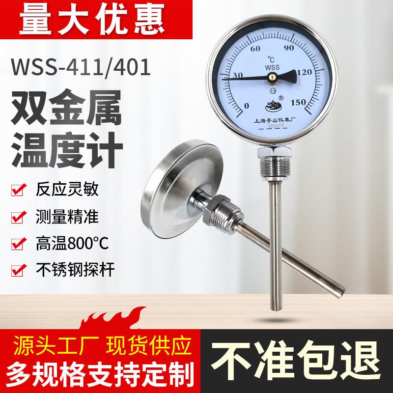 双金属温度计WSS411温度表指针机械式WSS401插入式工业锅炉管道表
