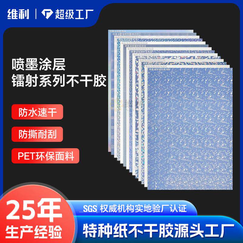 跨境喷墨镭射不干胶标签贴纸打印纸激光圣诞乙烯基封口贴标签纸