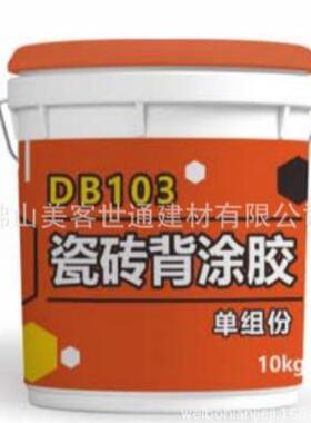 碧高碧家DB102单组份瓷砖背涂胶大板岩板玻化砖背胶（蓝色）